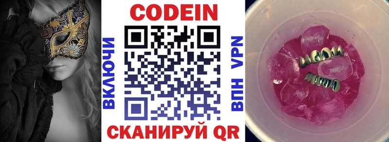 Codein напиток Lean (лин)  Белокуриха 