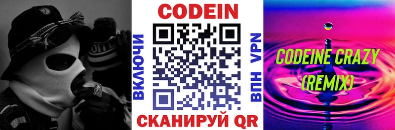Codein напиток Lean (лин) Белокуриха